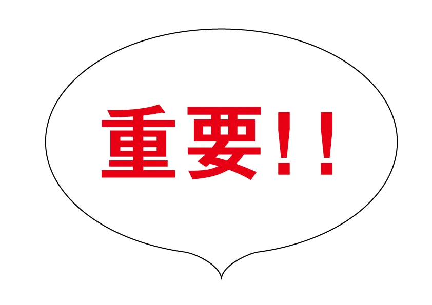 重要