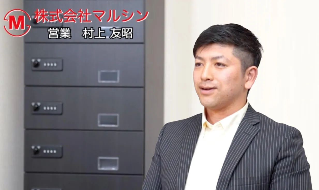 株式会社マルシン　営業　村上友昭